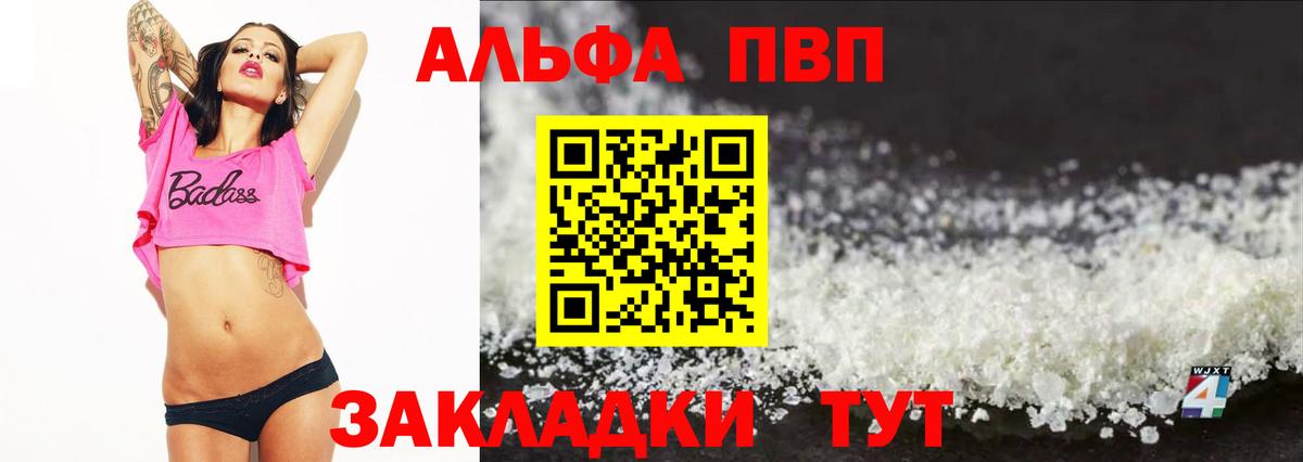 Alpha PVP VHQ  Вход с VPN  Альфа ПВП крисы CK  Элиста 