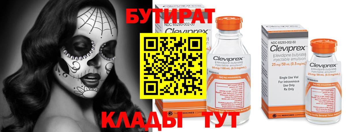 Элиста  Бутират 99%  Вход с VPN 