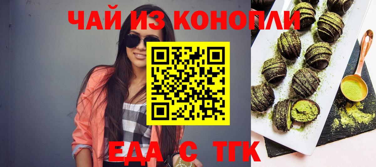 Элиста  Еда ТГК марихуана  Вход с VPN 