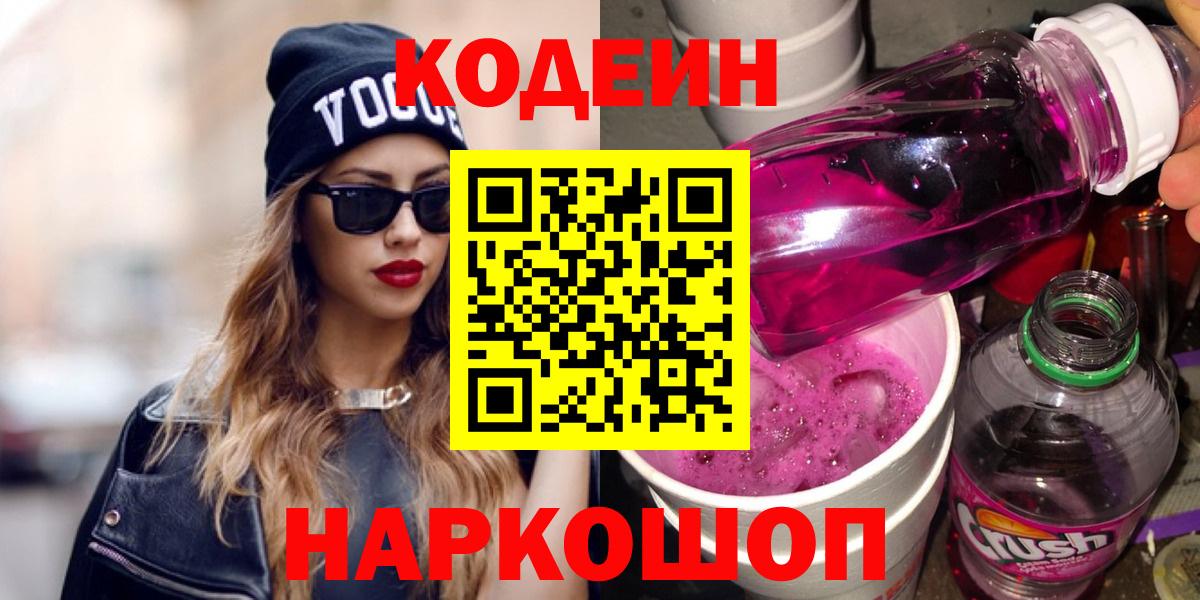 Кодеин напиток Lean (лин) Элиста