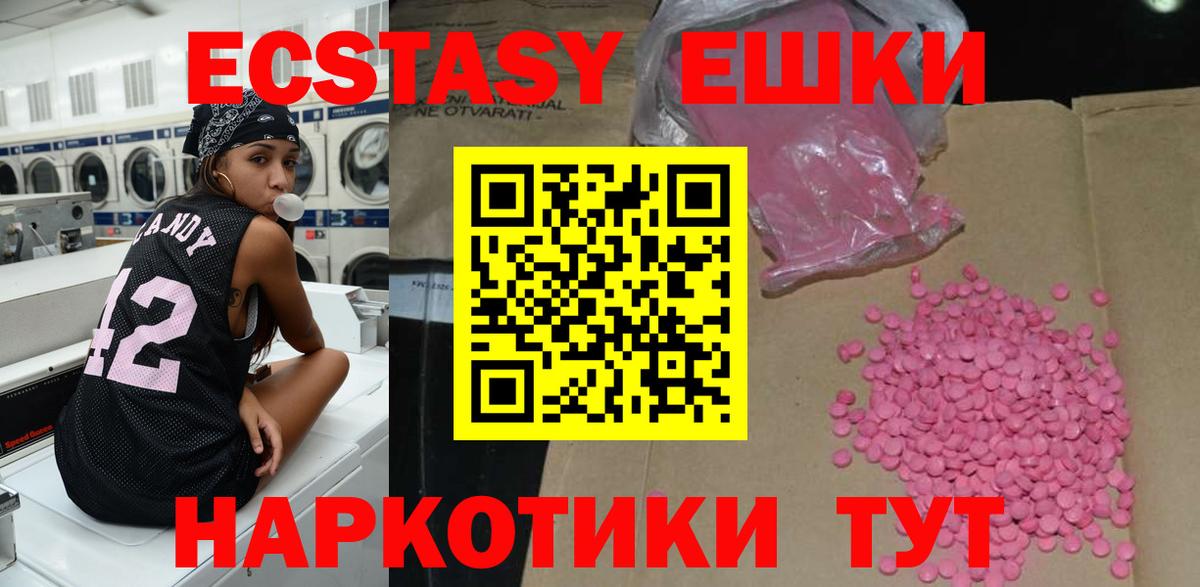 Ecstasy ешки Элиста