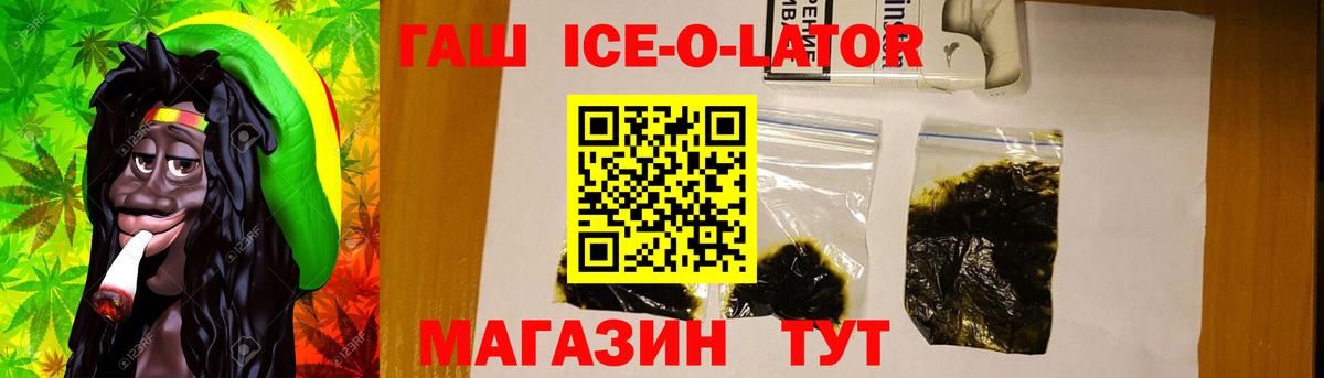 ГАШ ice o lator  Вход с VPN  ГАШИШ  Элиста  ГАШИШ 40% ТГК 