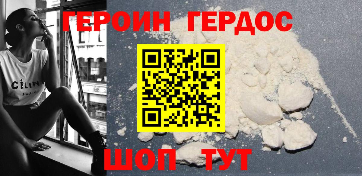 Героин белый Элиста