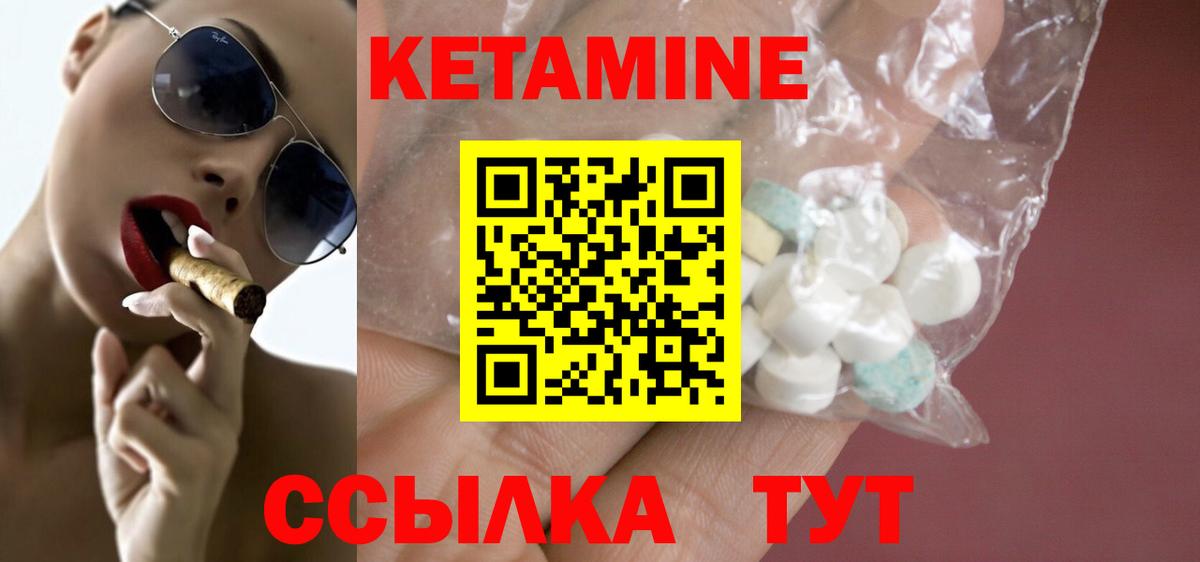 КЕТАМИН ketamine Элиста