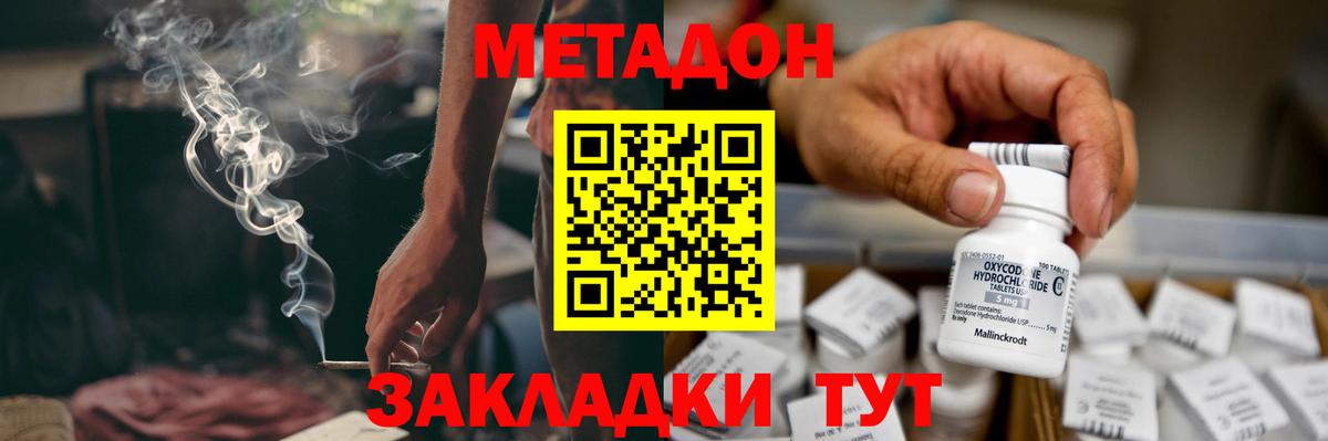 МЕТАДОН белоснежный  МЕТАДОН methadone  Вход с VPN  Элиста 