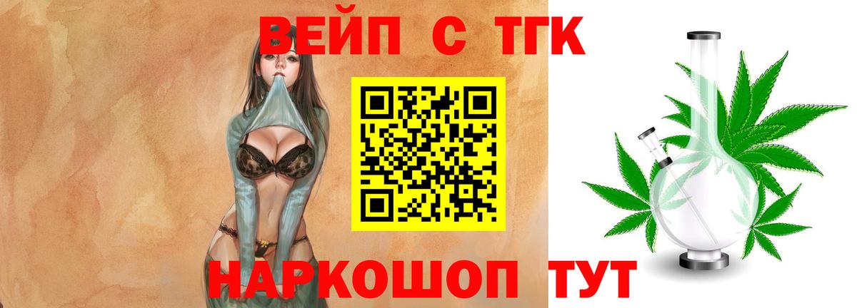 ТГК вейп с тгк Элиста